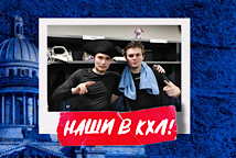 Наши выпускники в КХЛ!