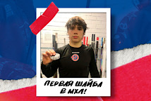 Денис Чермных - первый гол в МХЛ!