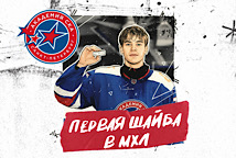 ПЕРВАЯ ШАЙБА НИКИТЫ ЛЬВОВА В МХЛ!